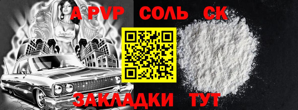Комсомольск-на-Амуре  Alpha-PVP VHQ  Альфа ПВП крисы CK  Alpha-PVP мука  A PVP  Вход с VPN 