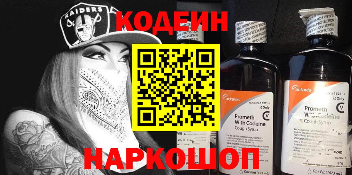 Codein Purple Drank Комсомольск-на-Амуре