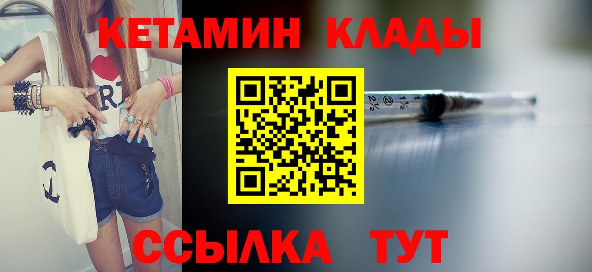 Кетамин ketamine Комсомольск-на-Амуре