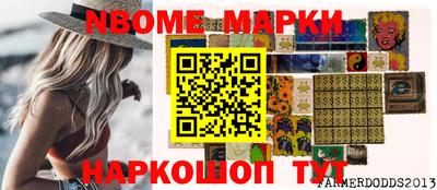 марки nbome Ливны