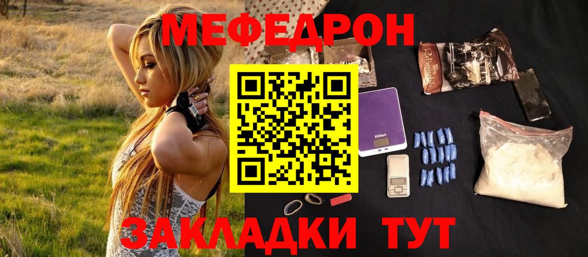 Меф мяу мяу Комсомольск-на-Амуре
